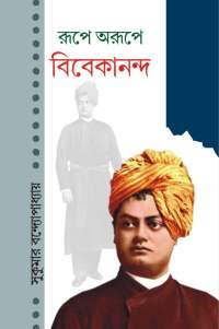 RUPE O ARUPE VIVEKANANDA PART 2